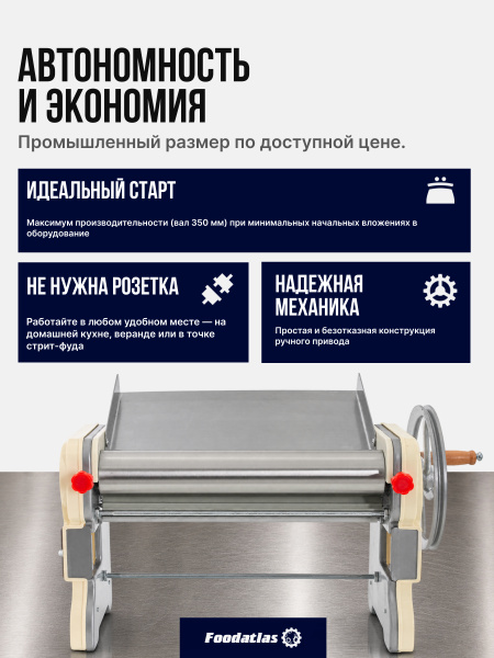 Тестораскаточная машина ручная Foodatlas FA-350